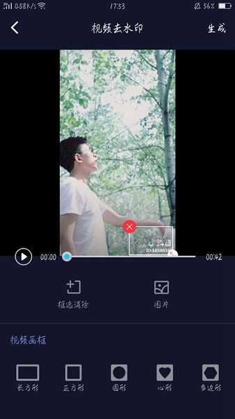 秒去水印 安卓版v3.0.3